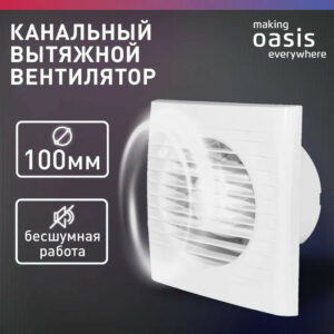 Электровентилятор осевой канальный бытовой Oasis Loft 100/97 (2380 об/мин, 14 Вт, 35 Дб, IP24)
