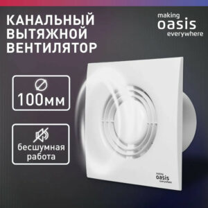 Электровентилятор осевой канальный бытовой Oasis Loft 100/90 (2380 об/мин, 14 Вт, 35 Дб, IP24)